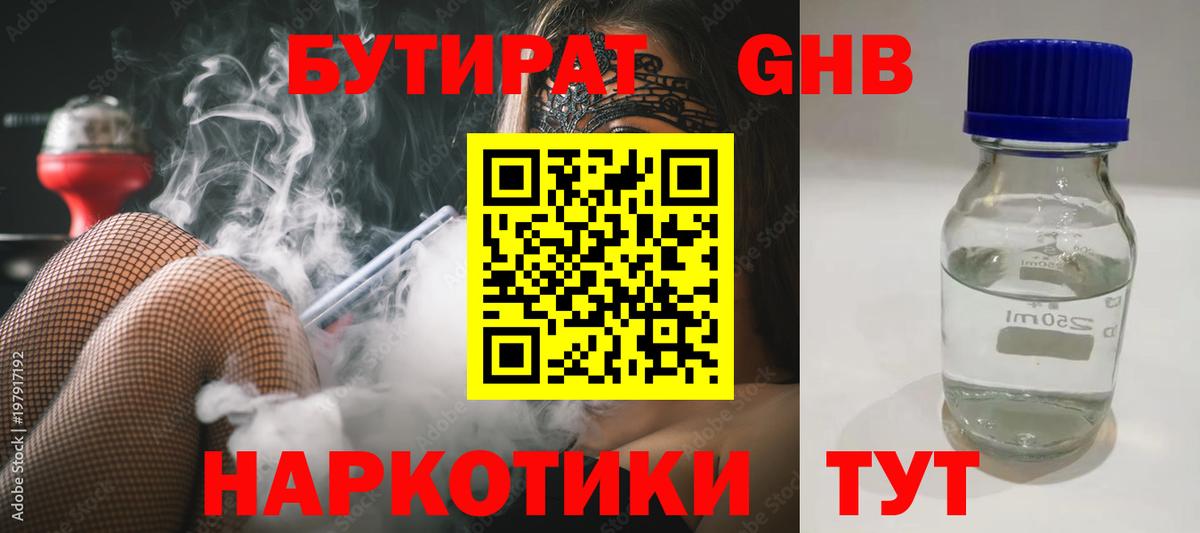 Бутират бутандиол Дербент