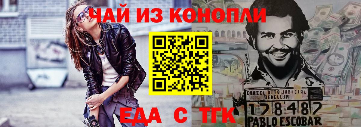 Еда ТГК марихуана  Вход с VPN  Дербент 