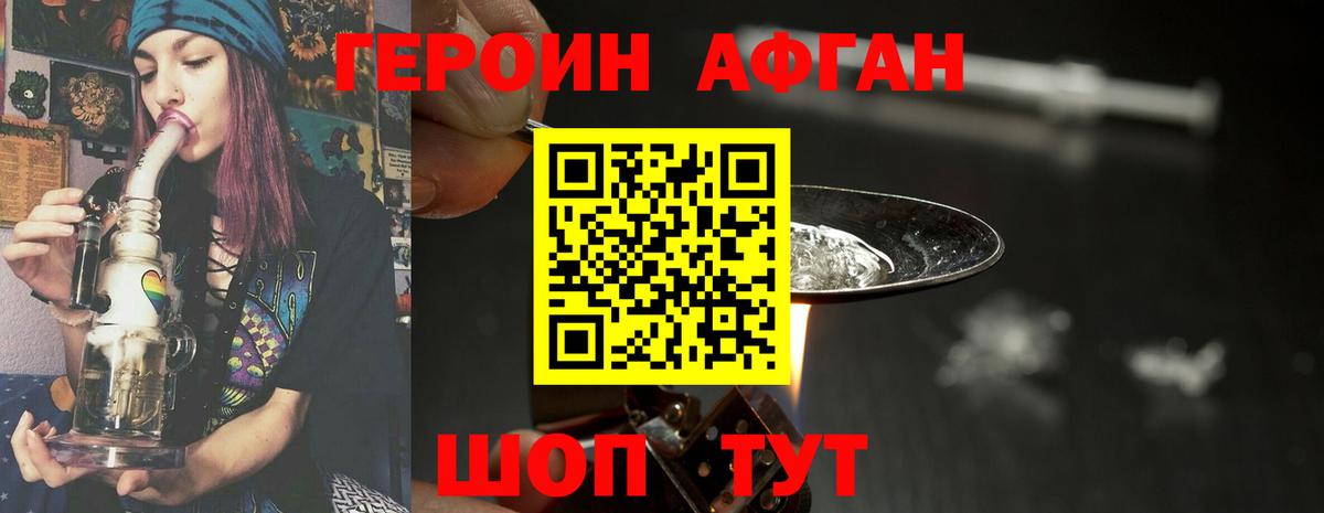 ГЕРОИН афганец Дербент