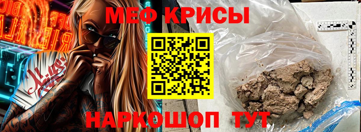 Меф  Дербент