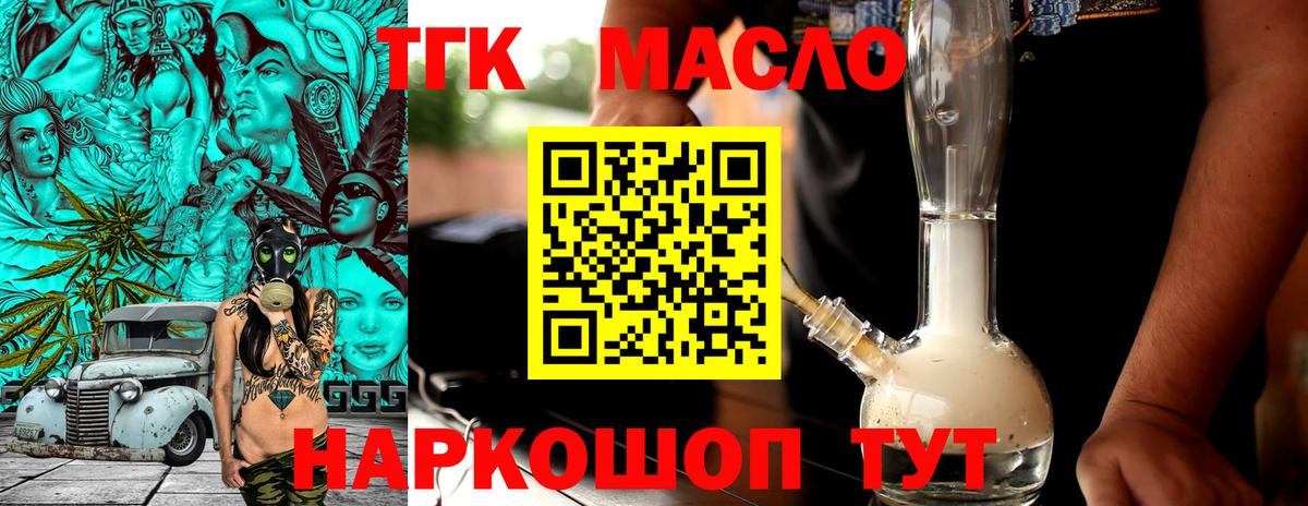 Дербент  ТГК гашишное масло  Вход с VPN  Дистиллят ТГК Wax 